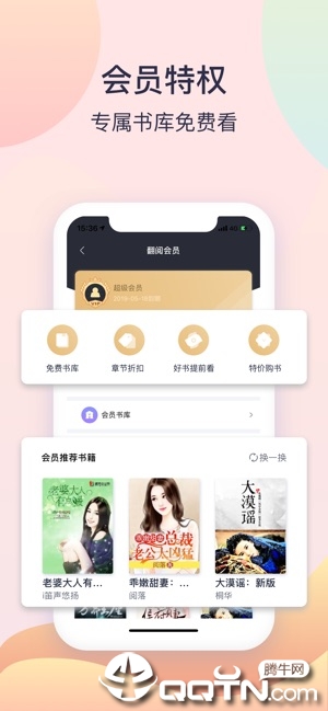 翻阅小说ios第4张手机截图