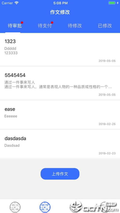 文观书院iOS第1张手机截图