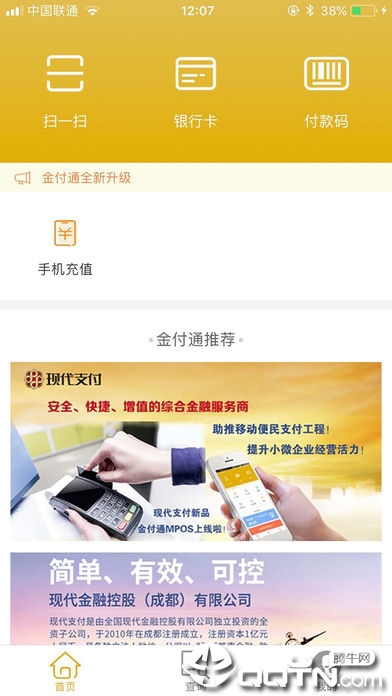 金付通ios第1张手机截图