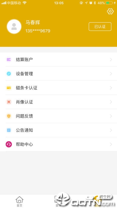 金付通ios第3张手机截图