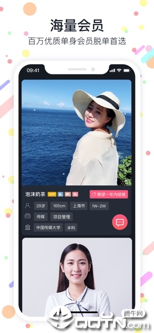 海豚婚恋ios第1张手机截图