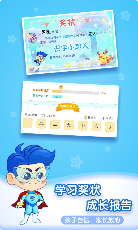 小伴龙识字第5张手机截图