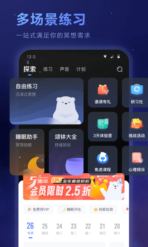 冥想星球第2张手机截图