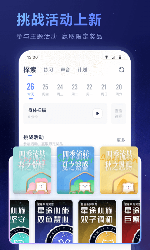 冥想星球第3张手机截图
