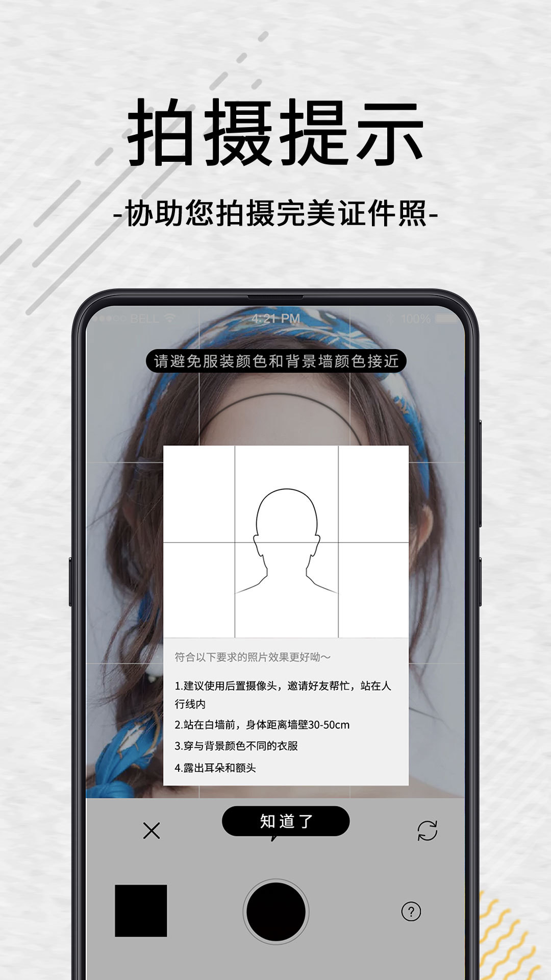 自助智能证件照第4张手机截图