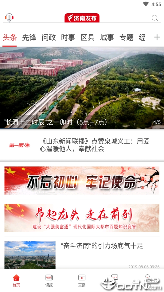 济南发布客户端ios第3张手机截图