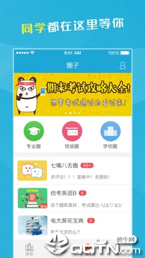 同学ios第2张手机截图