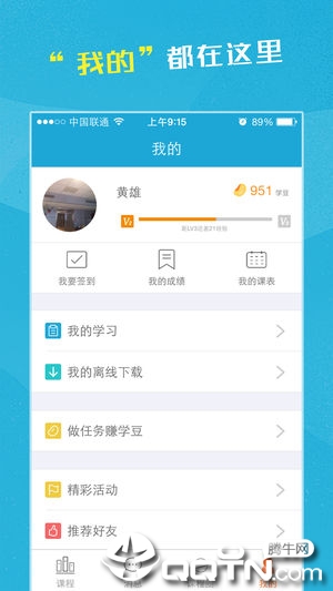 同学ios第4张手机截图