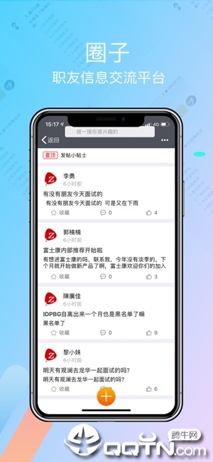 我要聘第2张手机截图