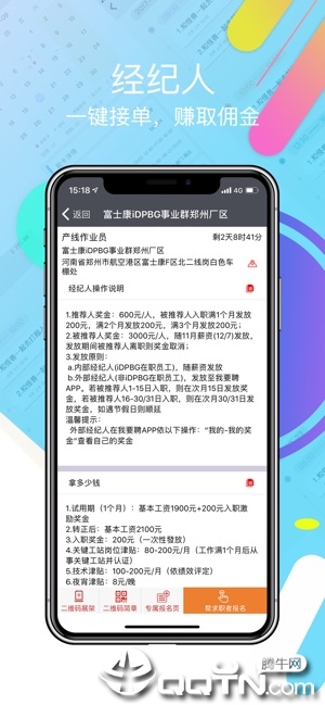 我要聘第4张手机截图