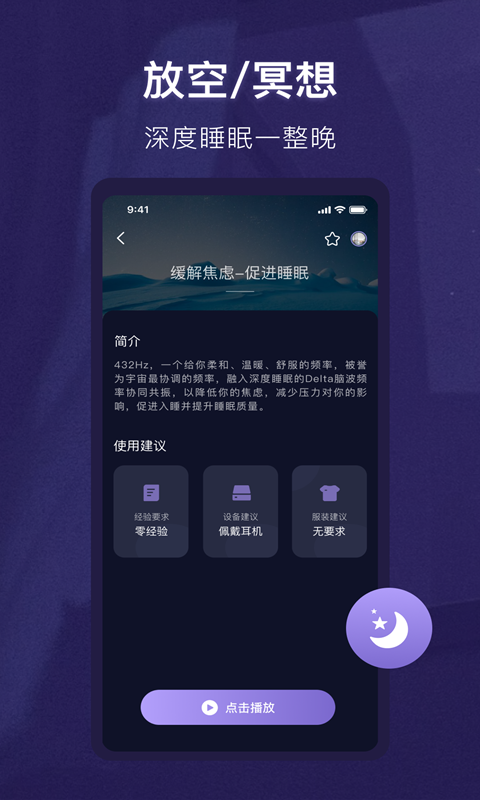 睡眠精灵第2张手机截图