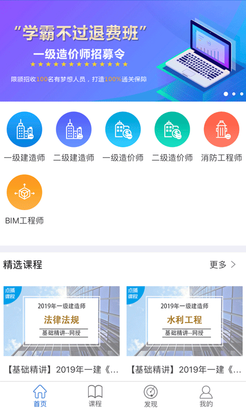 匠人网校软件封面