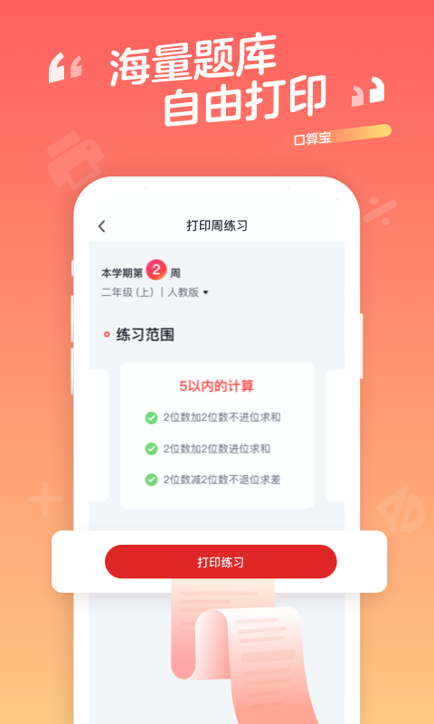 口算宝第3张手机截图