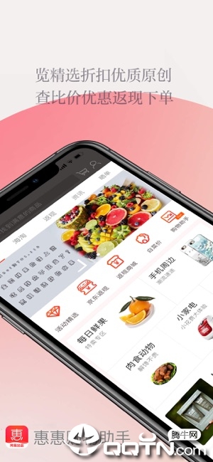 惠惠购物助手ios第2张手机截图