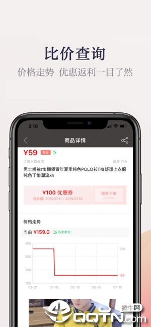 惠惠购物助手ios第3张手机截图