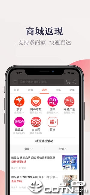 惠惠购物助手ios第4张手机截图