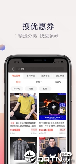 惠惠购物助手ios第5张手机截图