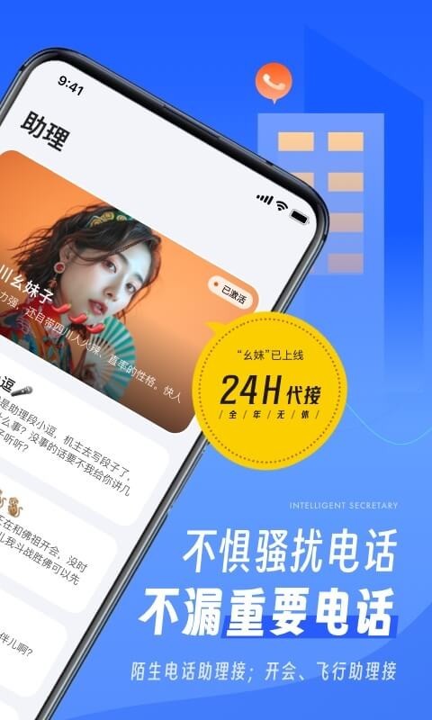 接听宝电话助理第2张手机截图