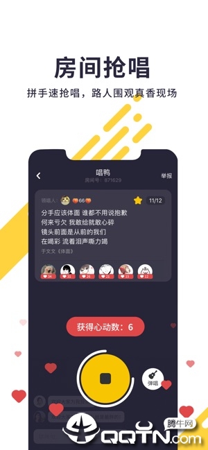 唱鸭第4张手机截图