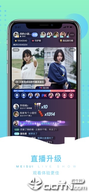 美岁直播ios第1张手机截图