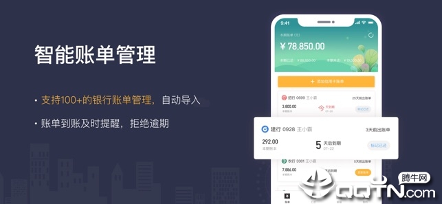 海豚信用卡管家第1张手机截图