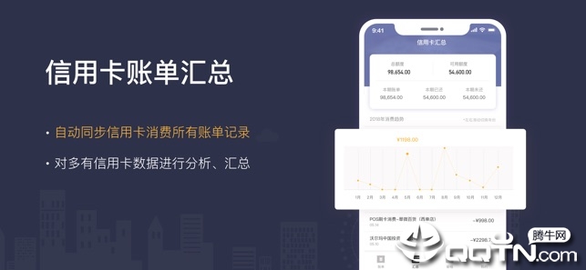 海豚信用卡管家第2张手机截图