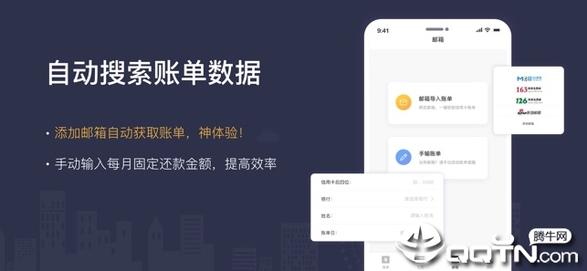 海豚信用卡管家第3张手机截图