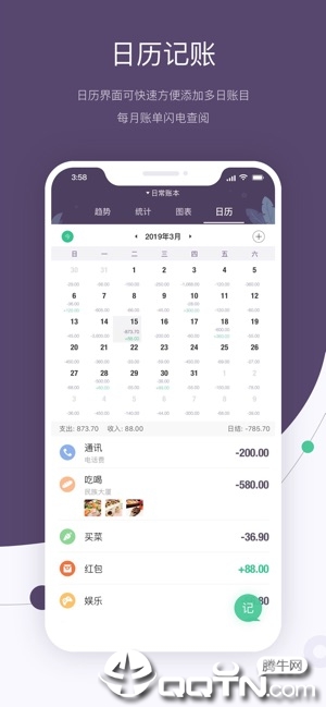 海豚记账本ios第5张手机截图