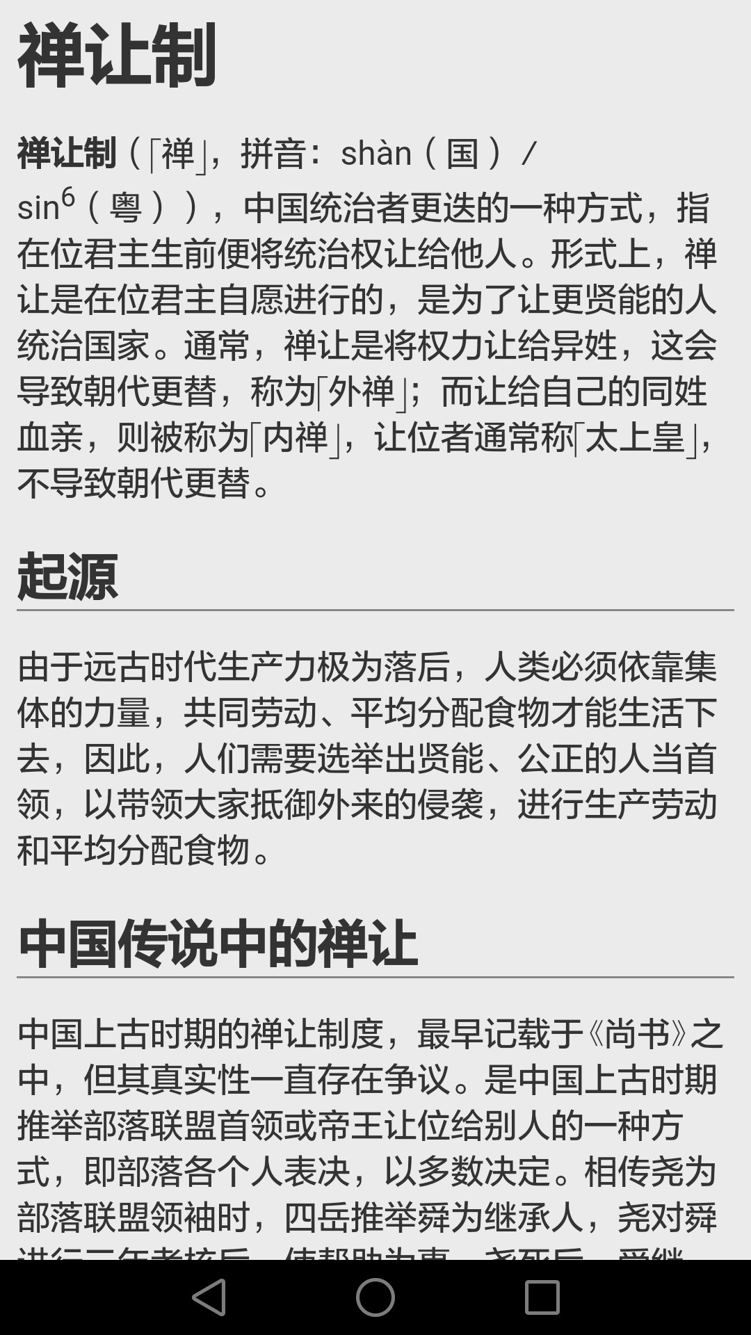 历史知识大全第4张手机截图