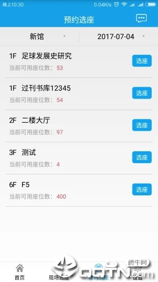 自习助手iOS第1张手机截图