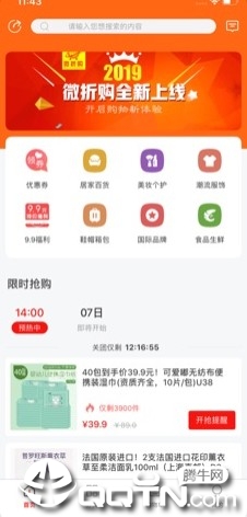 微折购iOS软件封面