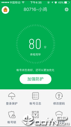 YY安全中心ios第1张手机截图