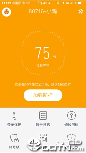 YY安全中心ios第2张手机截图