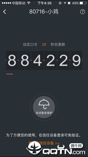 YY安全中心ios第3张手机截图