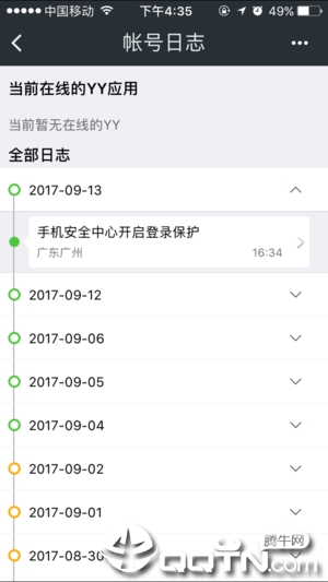 YY安全中心ios第4张手机截图