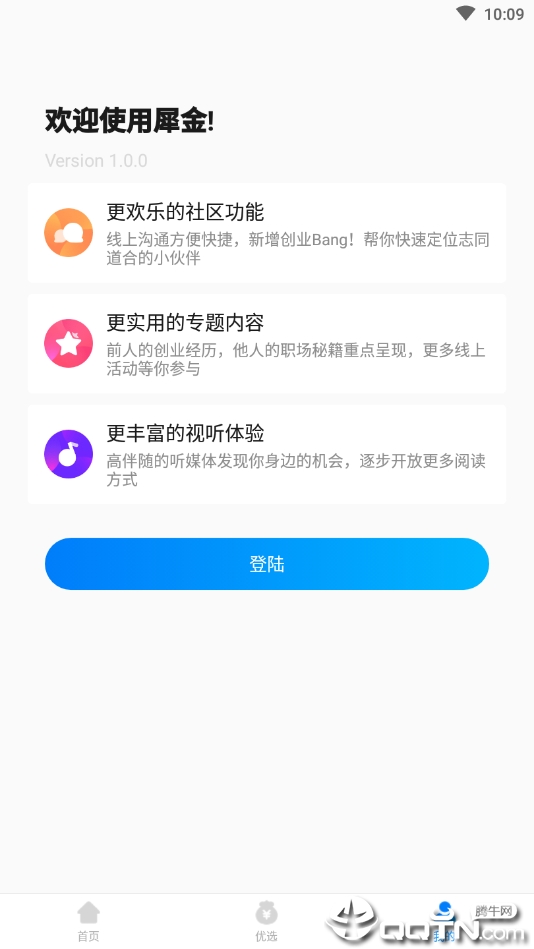 犀金ios第2张手机截图