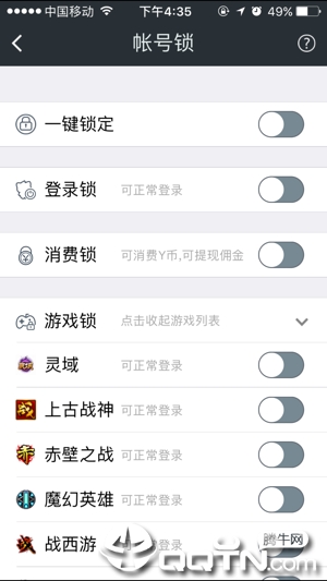 YY安全中心ios第5张手机截图