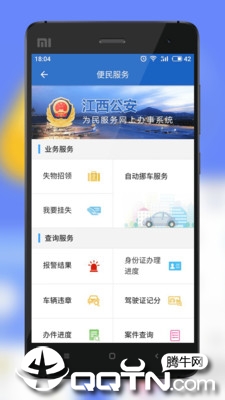 江西公安iOS软件封面