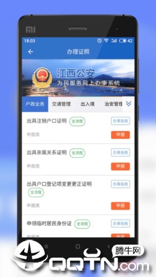 江西公安iOS软件封面