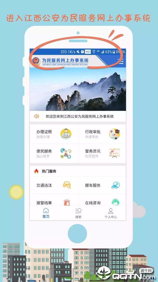 江西公安iOS软件封面