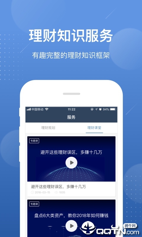 好规划理财ios第3张手机截图