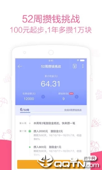 她理财ios第1张手机截图