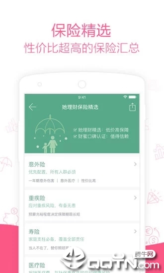 她理财ios第3张手机截图