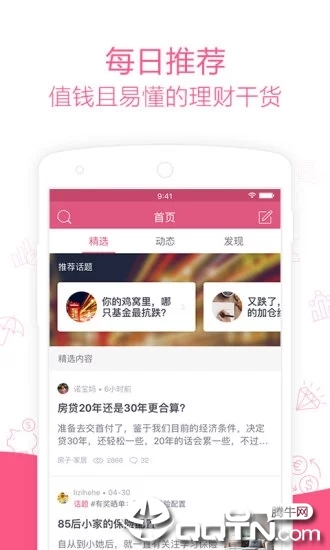 她理财ios第4张手机截图