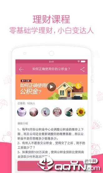 她理财ios第5张手机截图