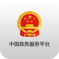 中国政务服务平台ios