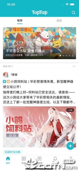 taptap发现好游戏IOS软件封面