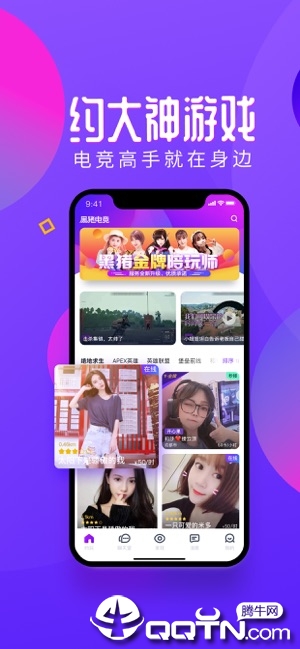 网易黑猪电竞ios第4张手机截图