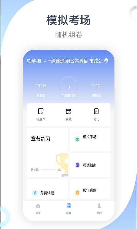 建造师考试宝典第1张手机截图