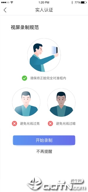 启安居房东端iOS第1张手机截图